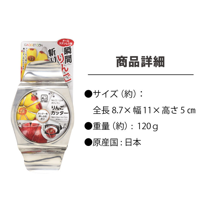 ガジェコン りんごカッター 便利 果物 ジュース カッター 食べやすい
