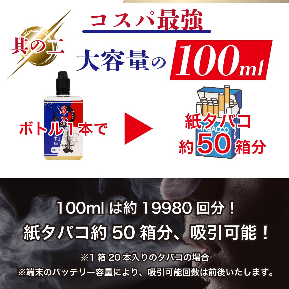 幕末 黒船R-bull エナジードリンク 100ml 電子タバコ べイプ リキッド 国産 大容量 日本製 VAPE タール0 ニコチン0 カートリッジ 補充用 電子たばこ メンソールリキッド 強い リキッド レッドブル 味