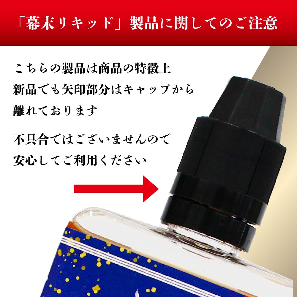 幕末 黒船R-bull エナジードリンク 100ml 電子タバコ べイプ リキッド 国産 大容量 日本製 VAPE タール0 ニコチン0 カートリッジ 補充用 電子たばこ メンソールリキッド 強い リキッド レッドブル 味