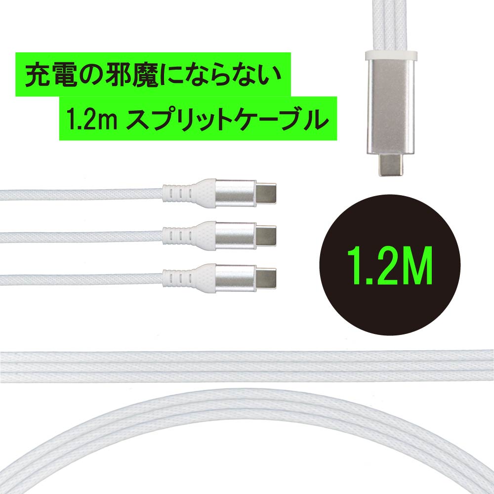 2本セット 3in1 充電ケーブル ホワイト USB Type-C to タイプC ケーブル 3台 一本三役 Type C 3本 iPhone15 USB-C 高速充電 長さ 1.2m データ伝送ケーブル Android対応 Galaxy対応 Xperia対応 AQUOS対応 HUAWEI対応ケーブル usbケーブル