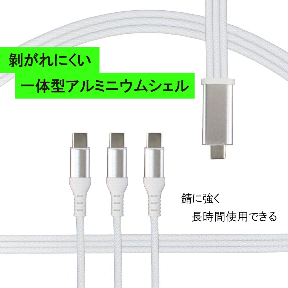 2本セット 3in1 充電ケーブル ホワイト USB Type-C to タイプC ケーブル 3台 一本三役 Type C 3本 iPhone15 USB-C 高速充電 長さ 1.2m データ伝送ケーブル Android対応 Galaxy対応 Xperia対応 AQUOS対応 HUAWEI対応ケーブル usbケーブル