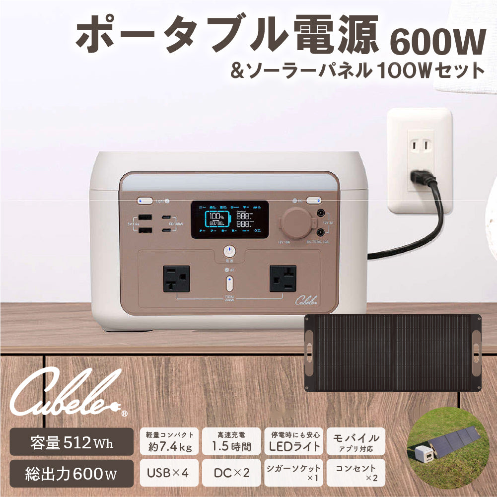 【セット商品】INBES ポータブル電源 600W ソーラーパネル 100W セット リン酸鉄リチウムイオン電池 USB 4個 コンセント LED シガーソケット 安全 持ち運び 長寿命 高速充電 防災 対策 防災製品等推奨品 認証