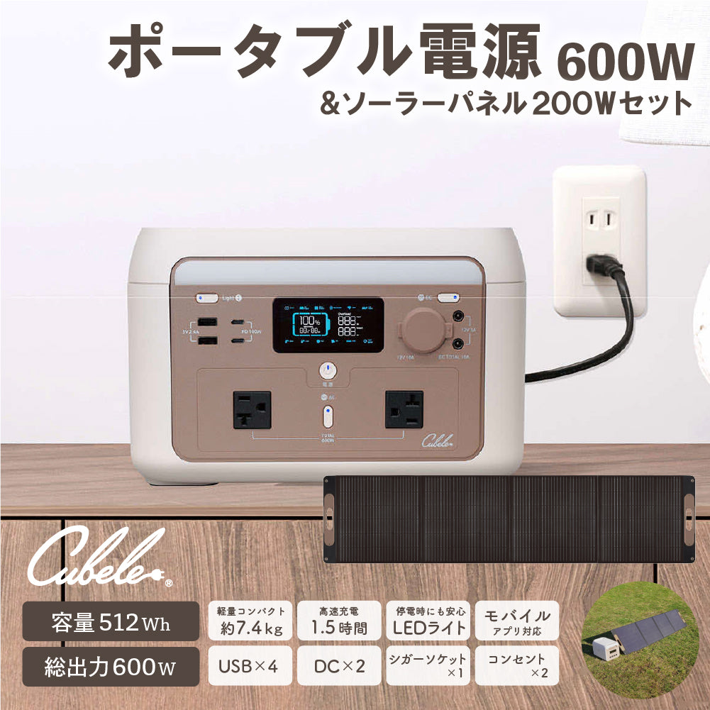 【セット商品】INBES ポータブル電源 600W ソーラーパネル 200W セット リン酸鉄リチウムイオン電池 USB 4個 コンセント LED シガーソケット 安全 持ち運び 長寿命 高速充電 防災 対策 防災製品等推奨品 認証