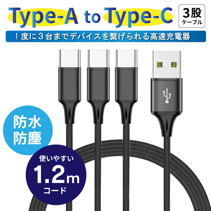 USB Type-Cケーブル 3本 iPhone15ケーブル USB Type-C iPhone15 ケーブル 充電器 長さ1.2m データ伝送ケーブル Android Galaxy Xperia AQUOS HUAWEIケーブル