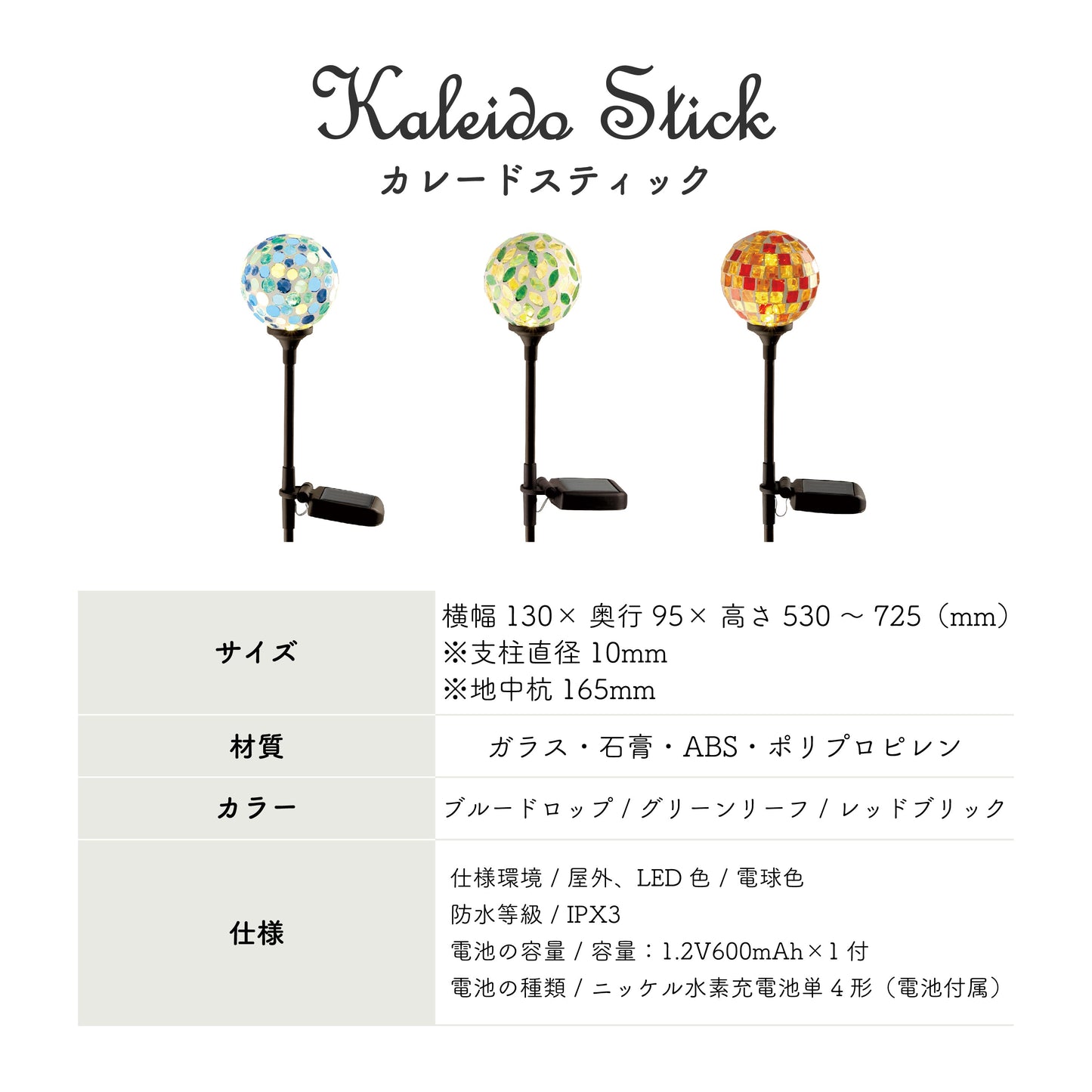 カレード スティック ソーラーガーデンライト
