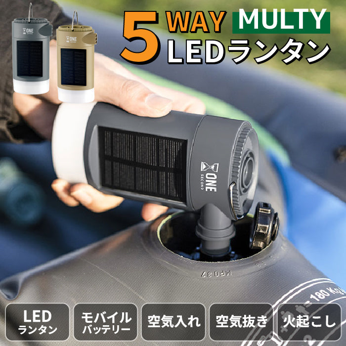 モルティ 多機能LEDランタン