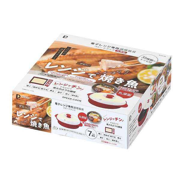 電子レンジ専用 調理器具 スピードクック 丸深型 HC-102 パール金属 | 焼き魚 魚焼き 焼き目 焼く 蒸す 煮る 炊く 茹でる 加熱 温め 煮込み アルミメッキ鋼板(内面/ふっ素樹脂塗膜加工 外面/シリコーン樹脂塗装 底面/発熱シリコーンゴム) レンジ調理