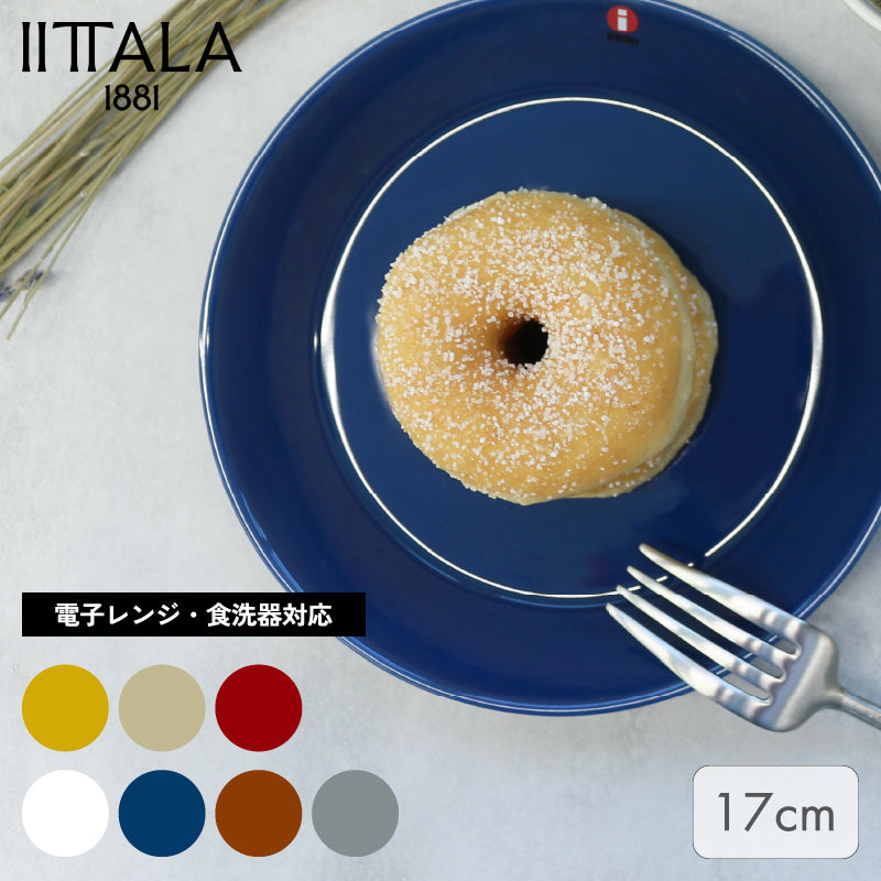 イッタラ ティーマ プレート 17cm ×1枚