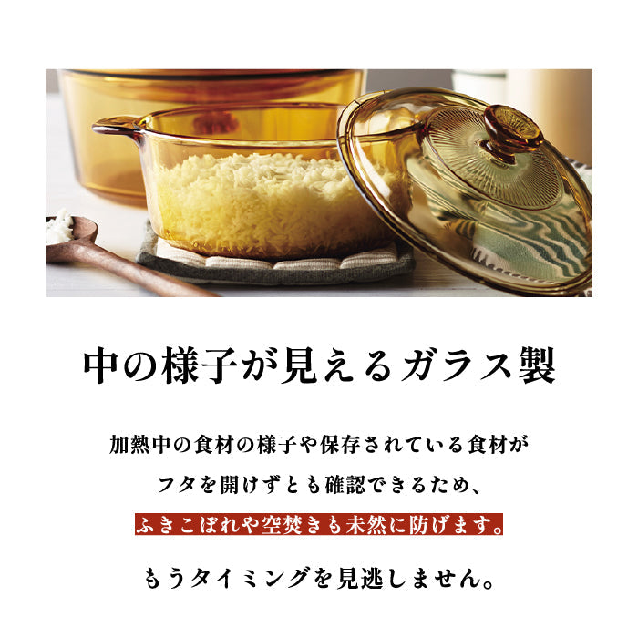 VISIONS ソースパン 2.5L ガラス鍋 片手鍋 ガラス製 オーブン対応 電子レンジ対応