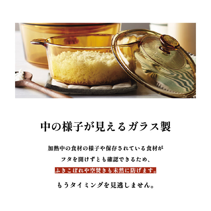 VISIONS クックポット 3.5L ガラス鍋 両手鍋 ガラス製 オーブン対応 電子レンジ対応