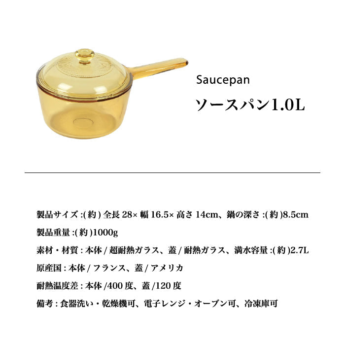 VISIONS ソースパン 1.0L ガラス鍋 片手鍋 ガラス製 オーブン対応 電子レンジ対応 食洗器対応