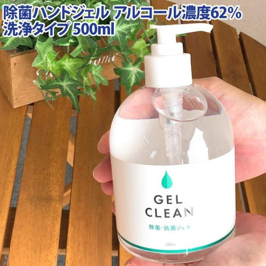 【3営業日以内に発送】除菌ジェル 500ml 除菌 アルコール 濃度62％ 手指 手 アルコール除菌 アルコールジェル アルコールハンドジェル