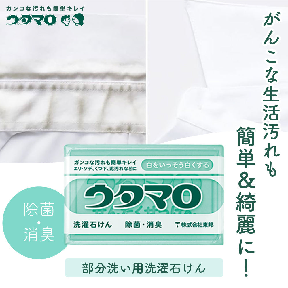 ウタマロ石けん 洗濯石鹸 ウタマロ 洗濯用 石けん 133g 衣類用洗濯せっけん ウタマロ