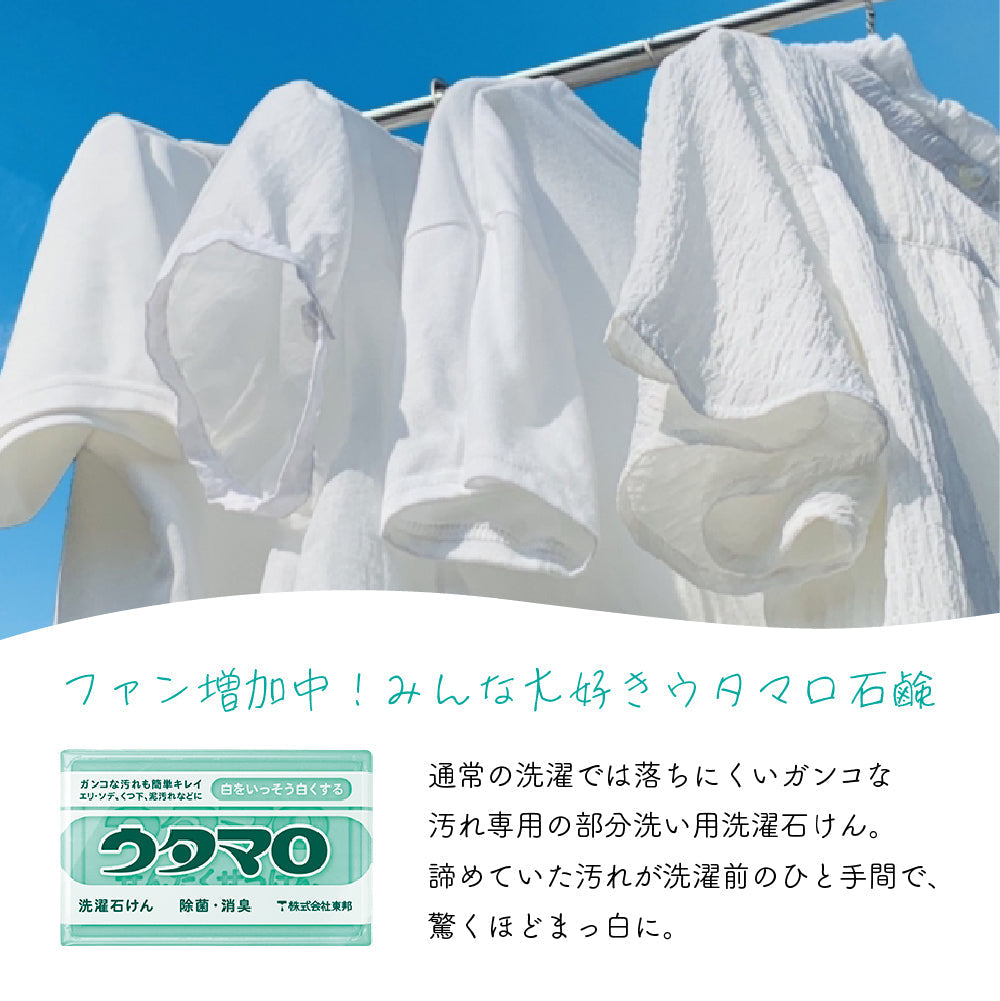 ウタマロ石けん 洗濯石鹸 ウタマロ 洗濯用 石けん 133g 衣類用洗濯せっけん ウタマロ