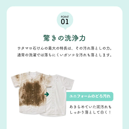 ウタマロ石けん 洗濯石鹸 ウタマロ 洗濯用 石けん 133g 衣類用洗濯せっけん ウタマロ