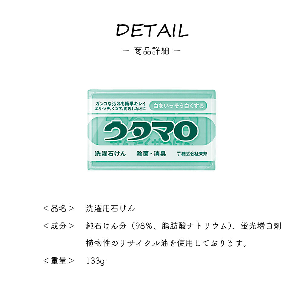 ウタマロ石けん 洗濯石鹸 ウタマロ 洗濯用 石けん 133g 衣類用洗濯せっけん ウタマロ