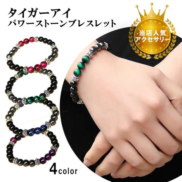 メンズ ブレスレット 天然石ブレスレット タイガーアイ 虎目石 ブレスレット パワーストーン 天然石 タイガー アイブレスレット メンズ レディース 天然石 8mm