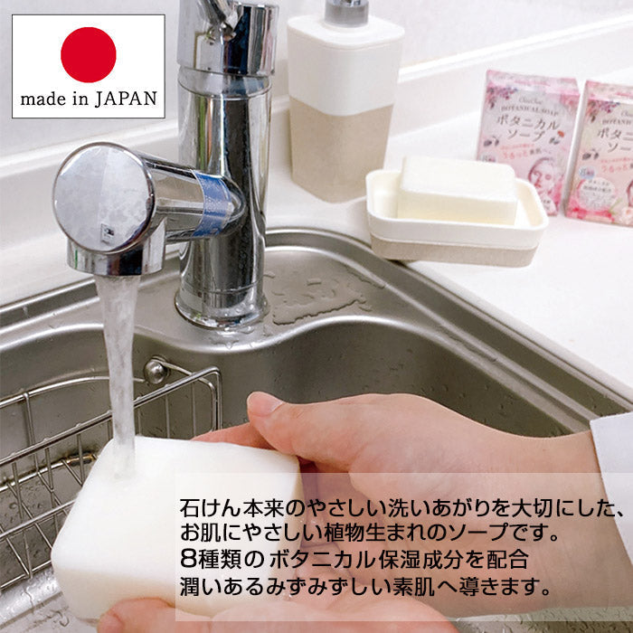 ボタニカル 石鹸 日本製 天然素材 せっけん フローラル ローズ 保湿 潤い みずみずしい 肌に優しい 子ども 敬老の日 美容 健康 優しい 素肌 しっとり プレゼント ワンコイン