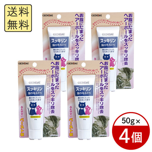 猫 毛玉ケア 猫の毛玉とり 現代製薬 スッキリン 4個セット キャットフード ヘアーボール スッキリ除去 毛玉対策 毛玉 形成防止 猫フード ペースト