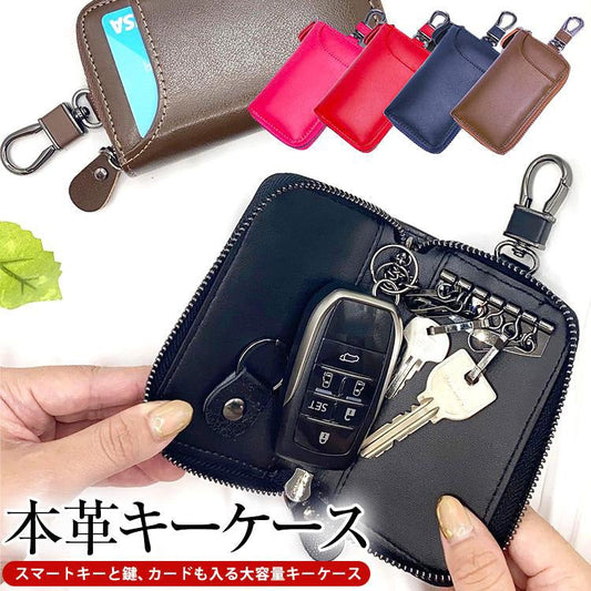 スマートキーケース 大容量 マルチキーケース 本革 スマートキー キーケース レザー カード収納 付き レディース メンズ スマートキーキーケース キーホルダー