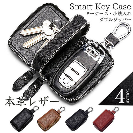 スマートキーケース スマートキー 2個収納 キーケース 革 車 キーリング 付き レザー メンズ レディース スマートキー 小銭入れ 本革 スマートキー対応