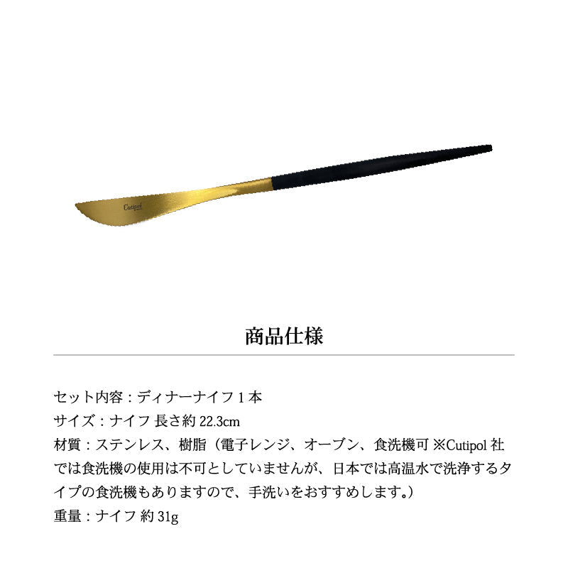 Cutipol クチポール ディナー ナイフ ゴールド GOA GO03G テーブルナイフ 母の日 プレゼント