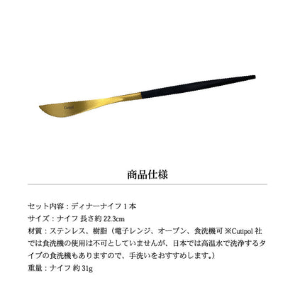 Cutipol クチポール ディナー ナイフ ゴールド GOA GO03G テーブルナイフ 母の日 プレゼント