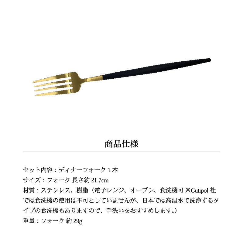 Cutipol クチポール ディナー フォーク ゴールド GOA GO04G テーブルフォーク 母の日 プレゼント
