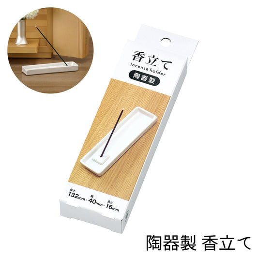 香立て 香皿 シンプル 陶器製 カメヤマ コンパクト 白 S7915-00-00