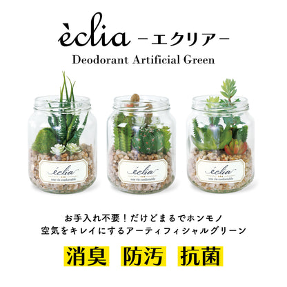 アーティフィシャルグリーン エクリア KISHIMA 消臭 抗菌 CT触媒 フェイク 人工観葉植物 ジャータイプ 多肉 サボテン 造花