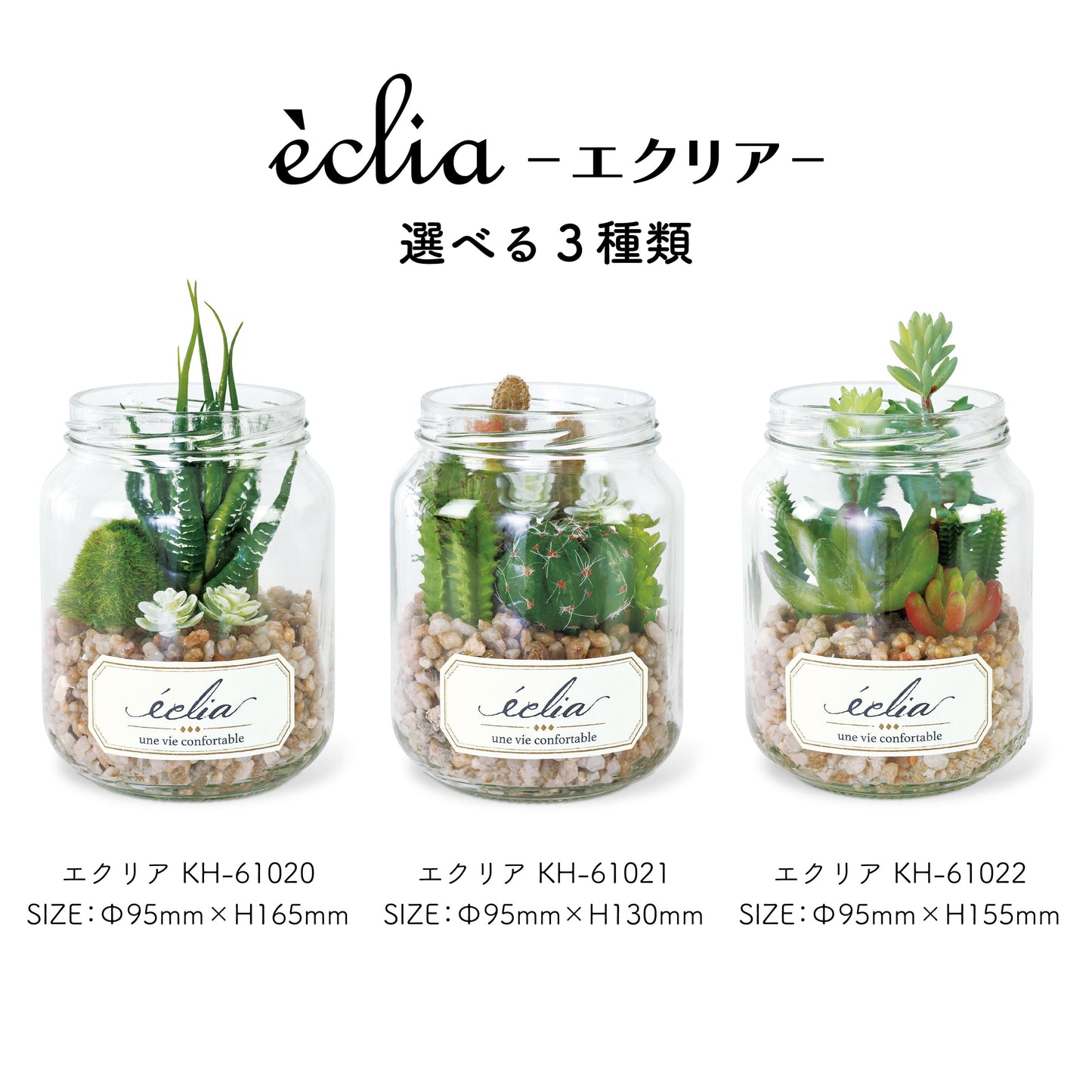 アーティフィシャルグリーン エクリア KISHIMA 消臭 抗菌 CT触媒 フェイク 人工観葉植物 ジャータイプ 多肉 サボテン 造花