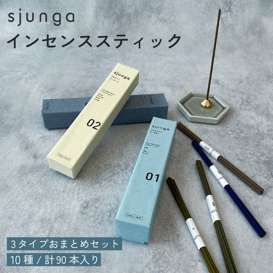 お香 sjunga スティック ロングタイプ 30本入り×3箱 白檀 日本製 インセンス お線香 おしゃれ