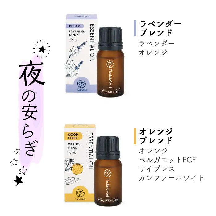 アロマオイル 10ml ラベンダーブレンド エッセンシャルオイル サリアベル エッセンシャルブレンドオイル 国内製造 天然精油 AEAJ認定