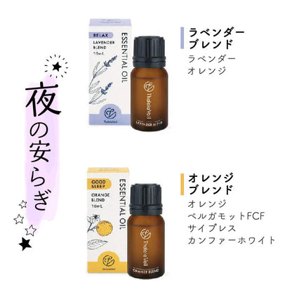 アロマオイル 10ml ラベンダーブレンド エッセンシャルオイル サリアベル エッセンシャルブレンドオイル 国内製造 天然精油 AEAJ認定