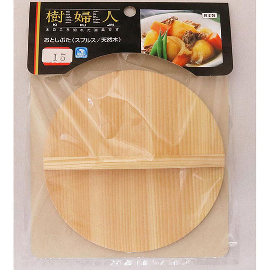 樹婦人Ｓ 落し蓋 ２２㎝ 鍋用 木 木製 日本製 煮込み 料理 調理雑貨 木蓋 落とし蓋 和食 煮物 煮込み料理 市原木工所