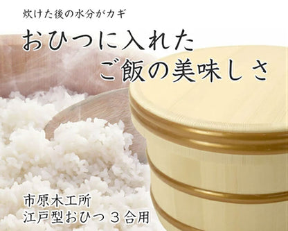おひつ白木 ３合 ２１㎝ 木製 寿司 桶 すし ちらし寿司 手巻き寿司 ご飯 白米 ひな祭り 節分 天然木