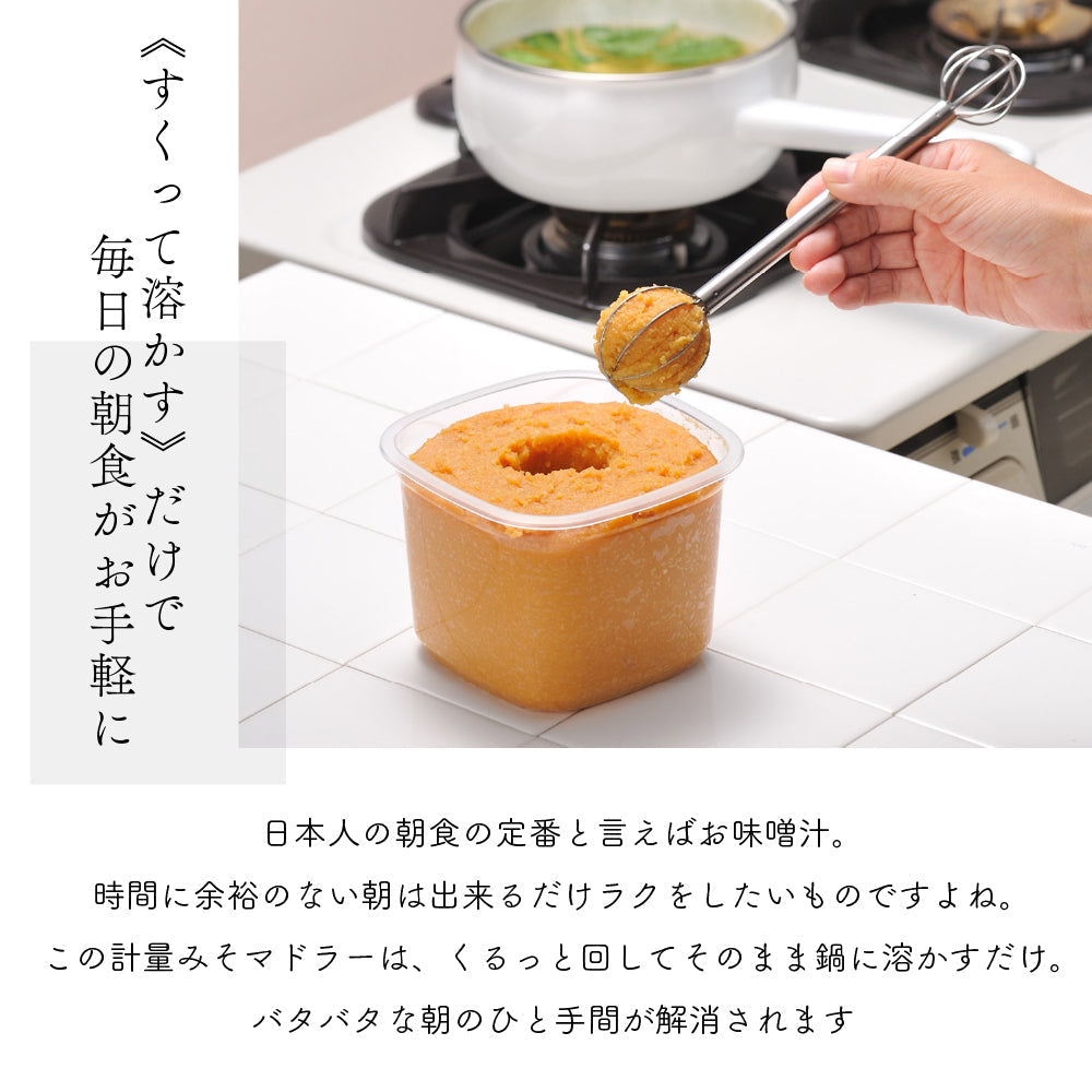 計量みそマドラー くるんと回してみそ計量 こし器 計量 みそこし レイエ 日本製