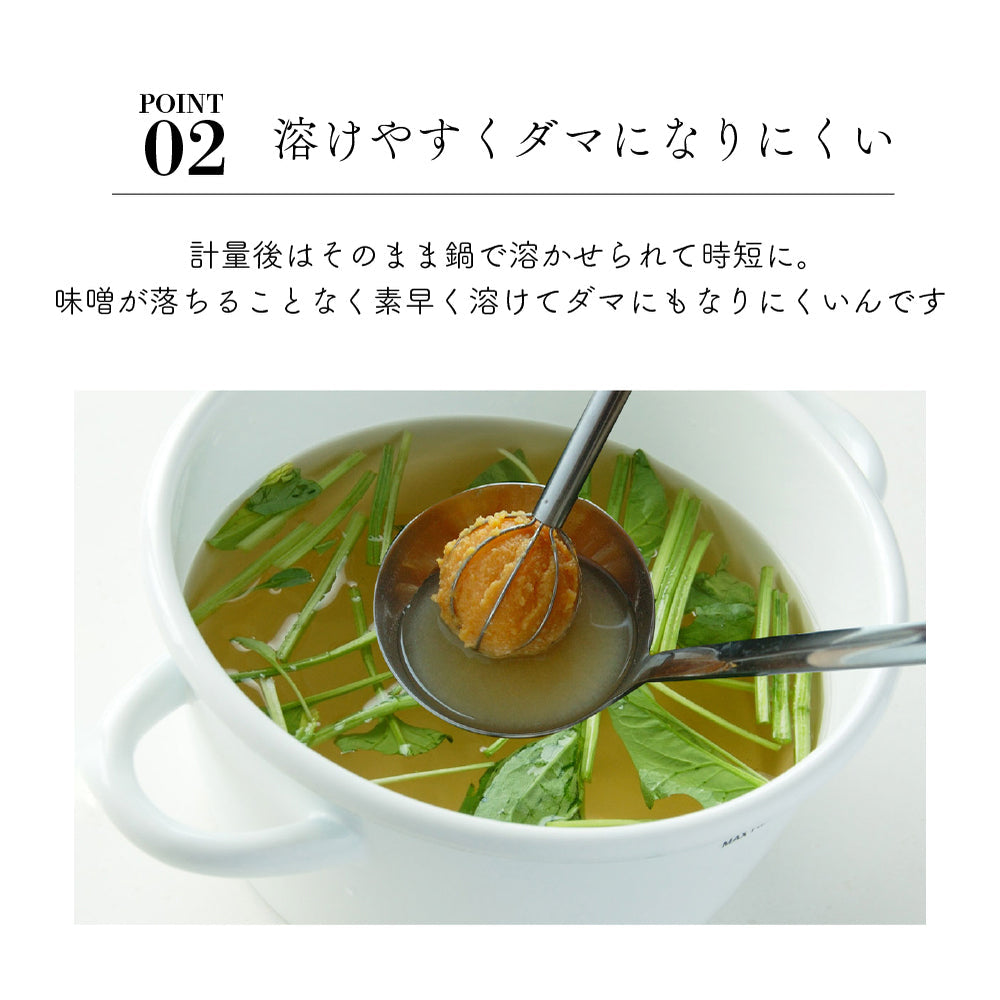 計量みそマドラー くるんと回してみそ計量 こし器 計量 みそこし レイエ 日本製
