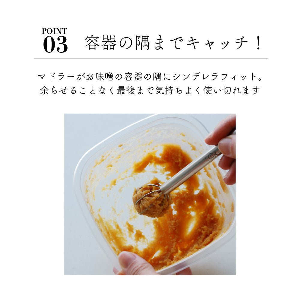 計量みそマドラー くるんと回してみそ計量 こし器 計量 みそこし レイエ 日本製