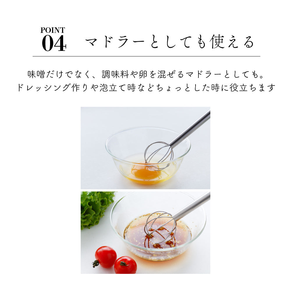 計量みそマドラー くるんと回してみそ計量 こし器 計量 みそこし レイエ 日本製