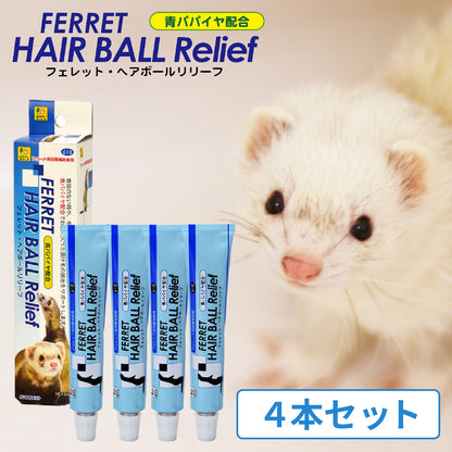 【おまとめ4本セット】三晃 フェレット ヘアボールリリーフ 50g フェレット 毛玉除去 毛球除去 詰まり防止