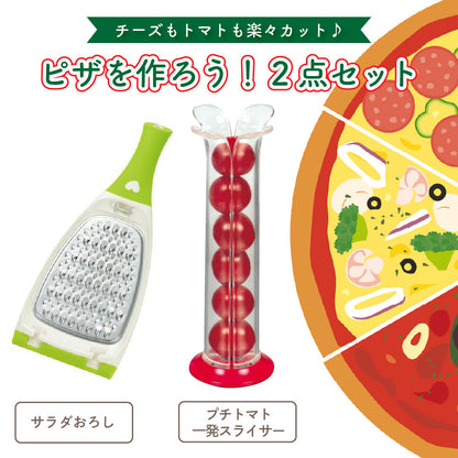 ピザづくり便利2点セット サラダおろしプチトマトスピーディーカッター ピザ 簡単 時短 調理器具 サラダ 朝食 トマト スライサー カッター ピーラー 便利グッズ
