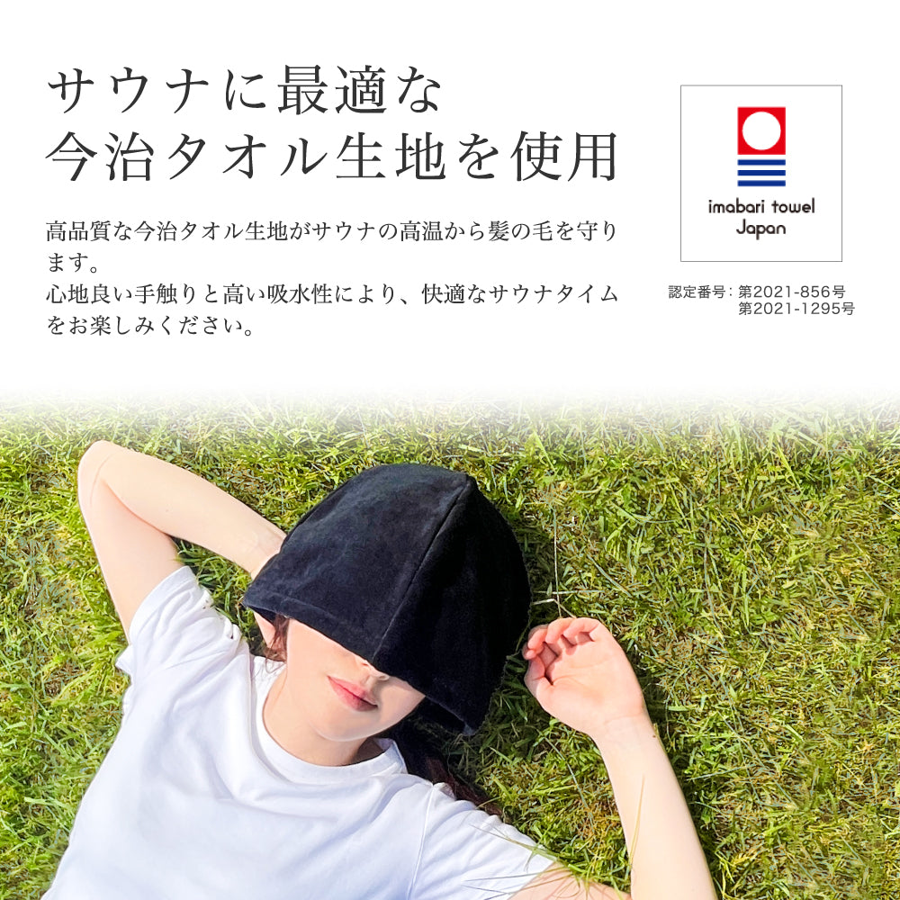 今治サウナハット＆シルクタオルセット 綿100％ サウナハット シルク100% ボディタオル セット サウナ 帽子 サウナグッズ 綿100％ メンズ 洗える 大きめ 速乾 日本製