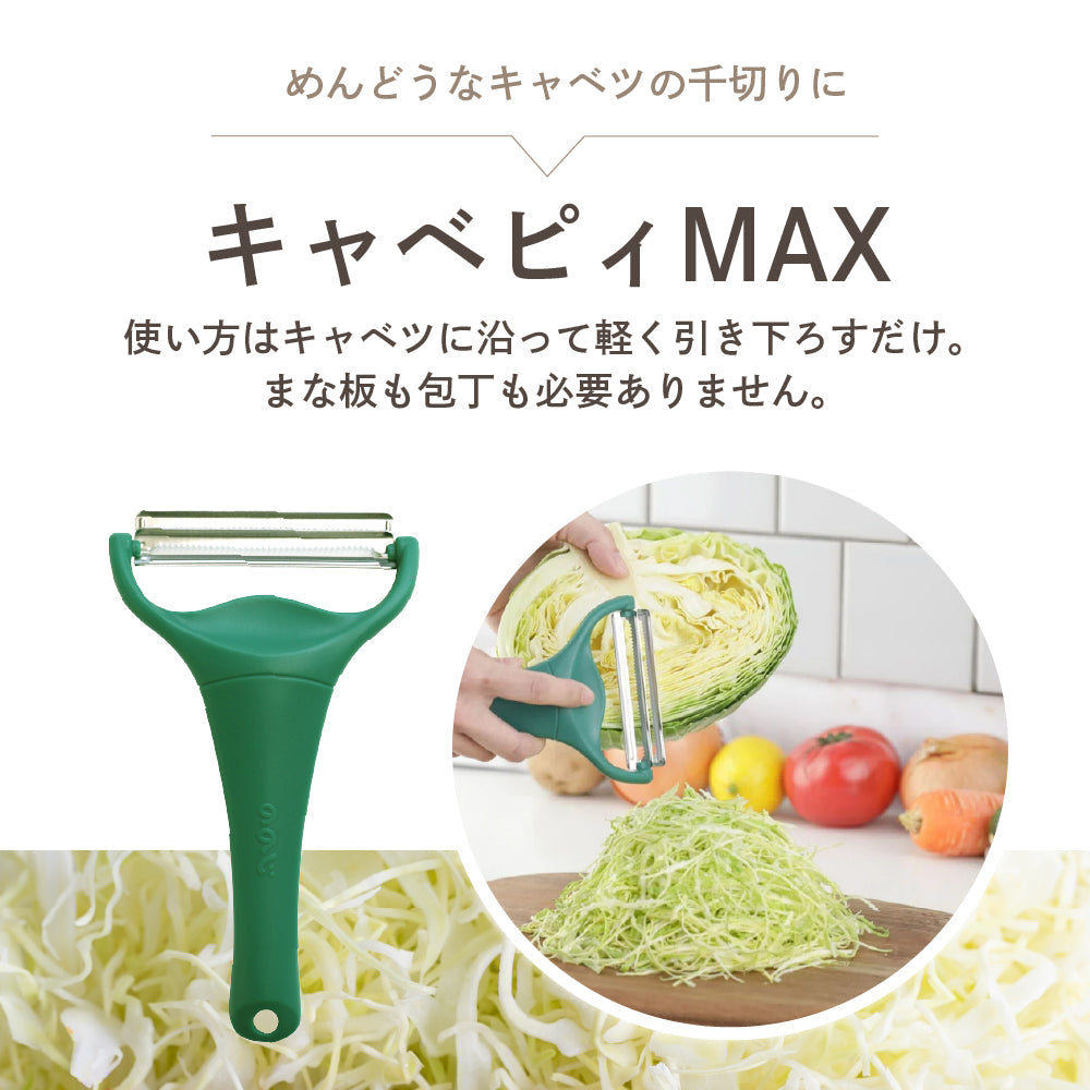 お料理 簡単スイスイ3点セット キャベピィMAX ゆびさきトング 包丁 かぼーちょう ハンディー 人参 調理器具 便利 時短 簡単 スライサー トング 包丁