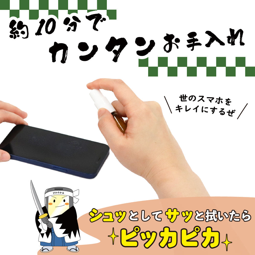 スマホコーティング液 日本製 大容量 10ml ぴかの守 キラざえもん スプレー ガラス系 画面クリーナー クリーニング ディスプレイ ガラスコ―ティング リキッド