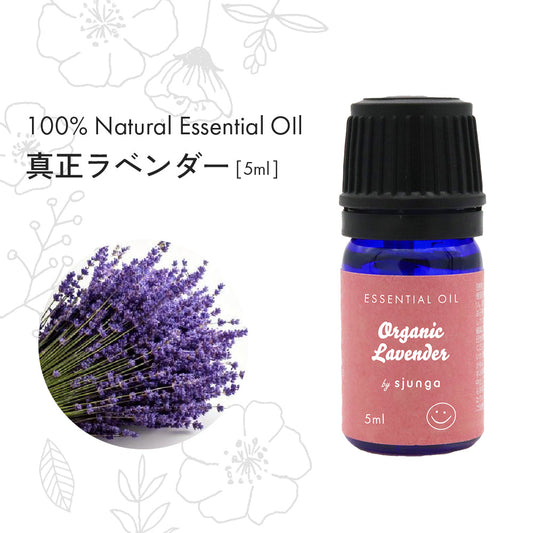 [sjunga] アロマオイル 真正ラベンダー 5ml エッセンシャルオイル 精油 無添加 癒し 簡単 乾燥 エッセンシャルオイル 100% 天然 おしゃれ かわいい アロマ オイル アロマディフューザー 加湿器 お風呂 (5ml, 真正ラベンダー)
