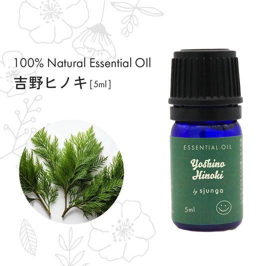 [sjunga] アロマオイル 吉野ヒノキ 5ml エッセンシャルオイル 精油 無添加 癒し 簡単 乾燥 エッセンシャルオイル 100% 天然 おしゃれ かわいい アロマ オイル アロマディフューザー 加湿器 お風呂 (5ml, 吉野ヒノキ)