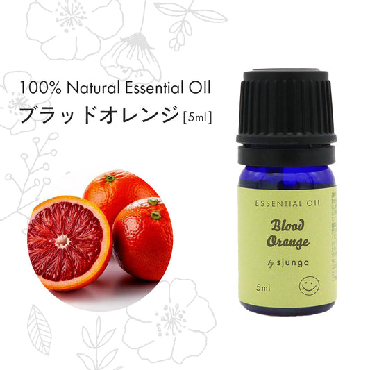 [sjunga] アロマオイル ブラッドオレンジ 5ml エッセンシャルオイル 精油 無添加 癒し 簡単 乾燥 エッセンシャルオイル 100% 天然 おしゃれ かわいい アロマ オイル アロマディフューザー 加湿器 お風呂 (5ml, ブラッドオレンジ)