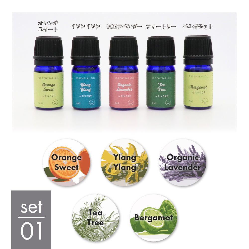 エッセンシャルオイル 5ml×5本 セット アロマオイル 精油 100% 天然 フレグランスオイル オーガニック ラベンダー ベルガモット オレンジスイート ティートリー イランイラン アロマセット