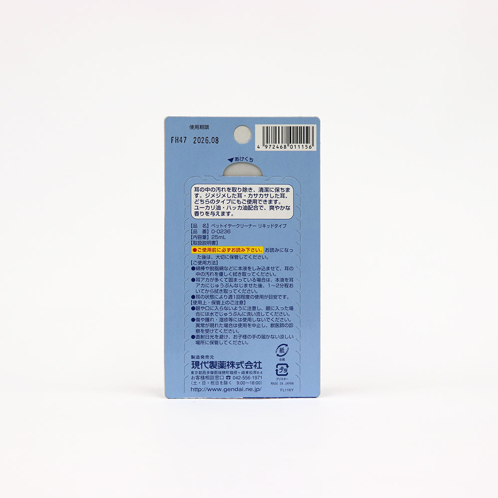 ペットイヤークリーナー リキッドタイプ 25mL 犬 現代製薬 GENDAI 国産 お手入れ 汚れ 掃除 ペット クリーナー